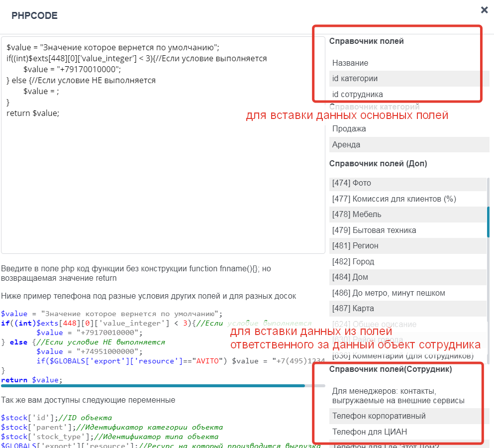 Настройка php кода для специальной логики вывода данных на доски | Wiki  справочник INTRUM CRM