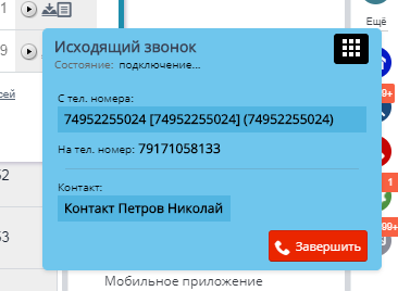 Что значит звонки этому человеку. Входящие и исходящие звонки. Входящий или исходящий звонок.