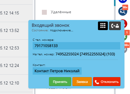 Принять входящий. Входящий и исходящий звонок. Входящие звонки входящие. Исходящий и входящий звонок это как. Как стереть входящие звонки.
