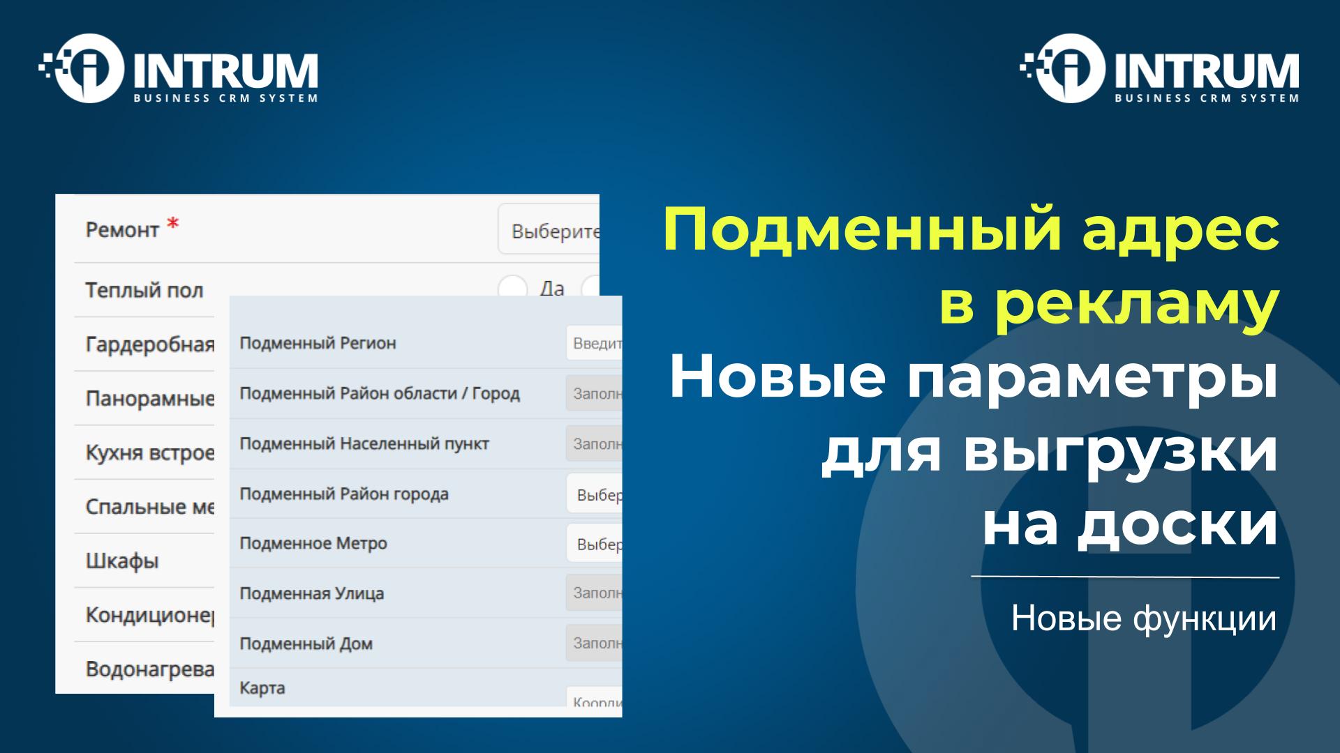 Подменный адрес в рекламу. Новые параметры для выгрузки на доски