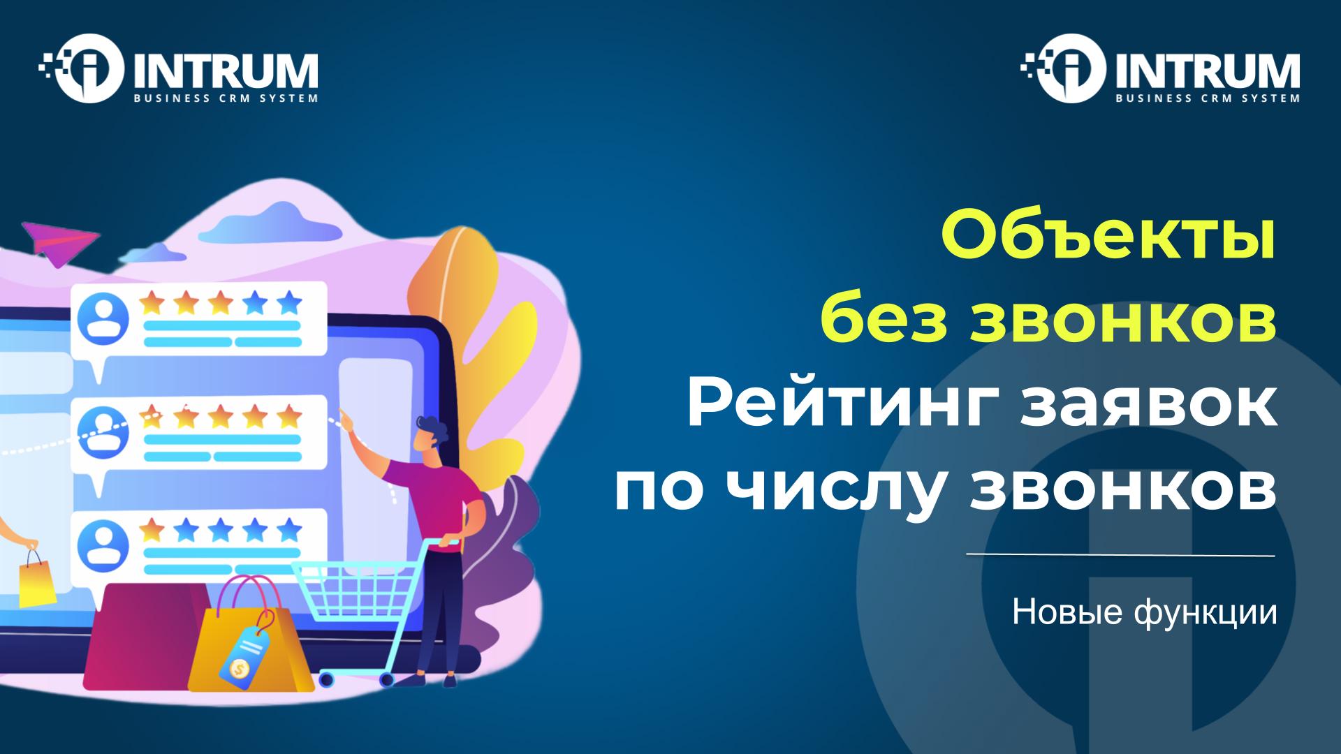 Объекты без звонков.  Рейтинг заявок по числу звонков